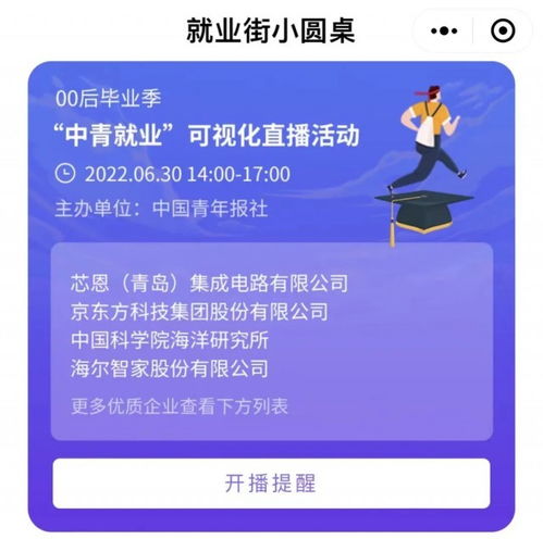 00后畢業(yè)生，快來搶?shí)徖玻〉褂?jì)時(shí)開啟！